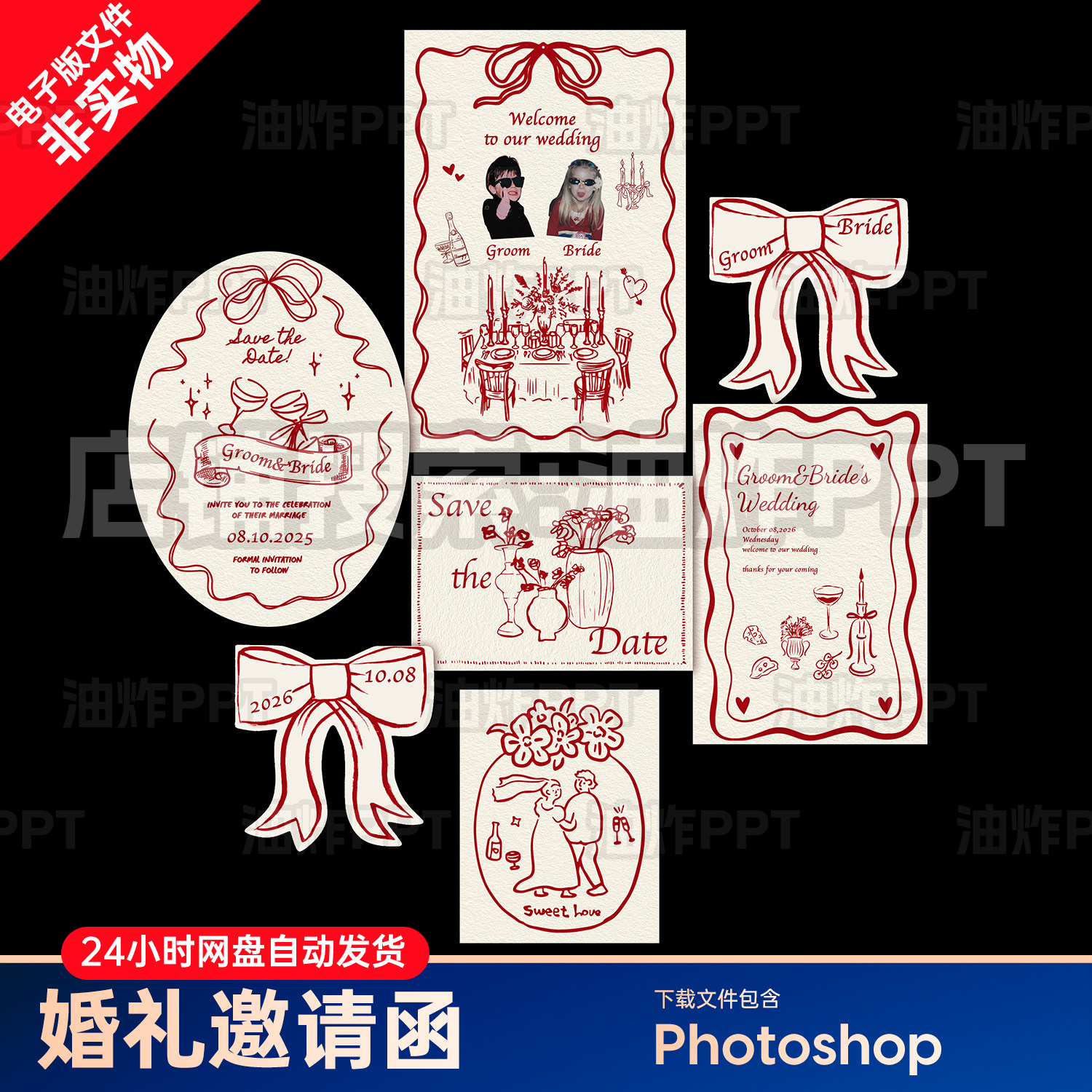 婚礼纸品红白小众可爱多巴胺高级手绘祝贺卡邀请函设计素材ps创意