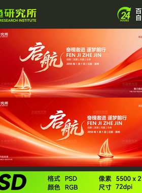 红色大气科技企业年末终会议论坛发布科技公司主视觉背景PS展板KV