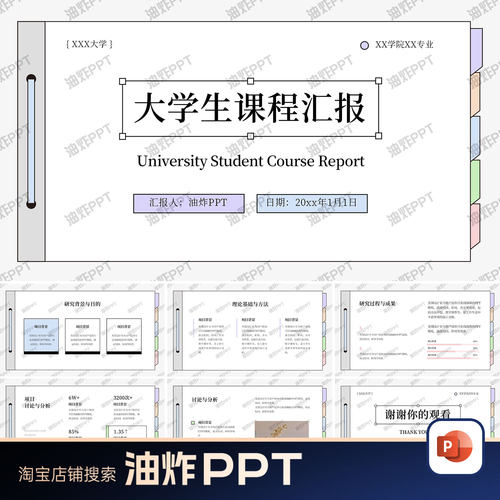 简约时尚风白色大学生课程汇报研究背景理论基础与方法PPT模板