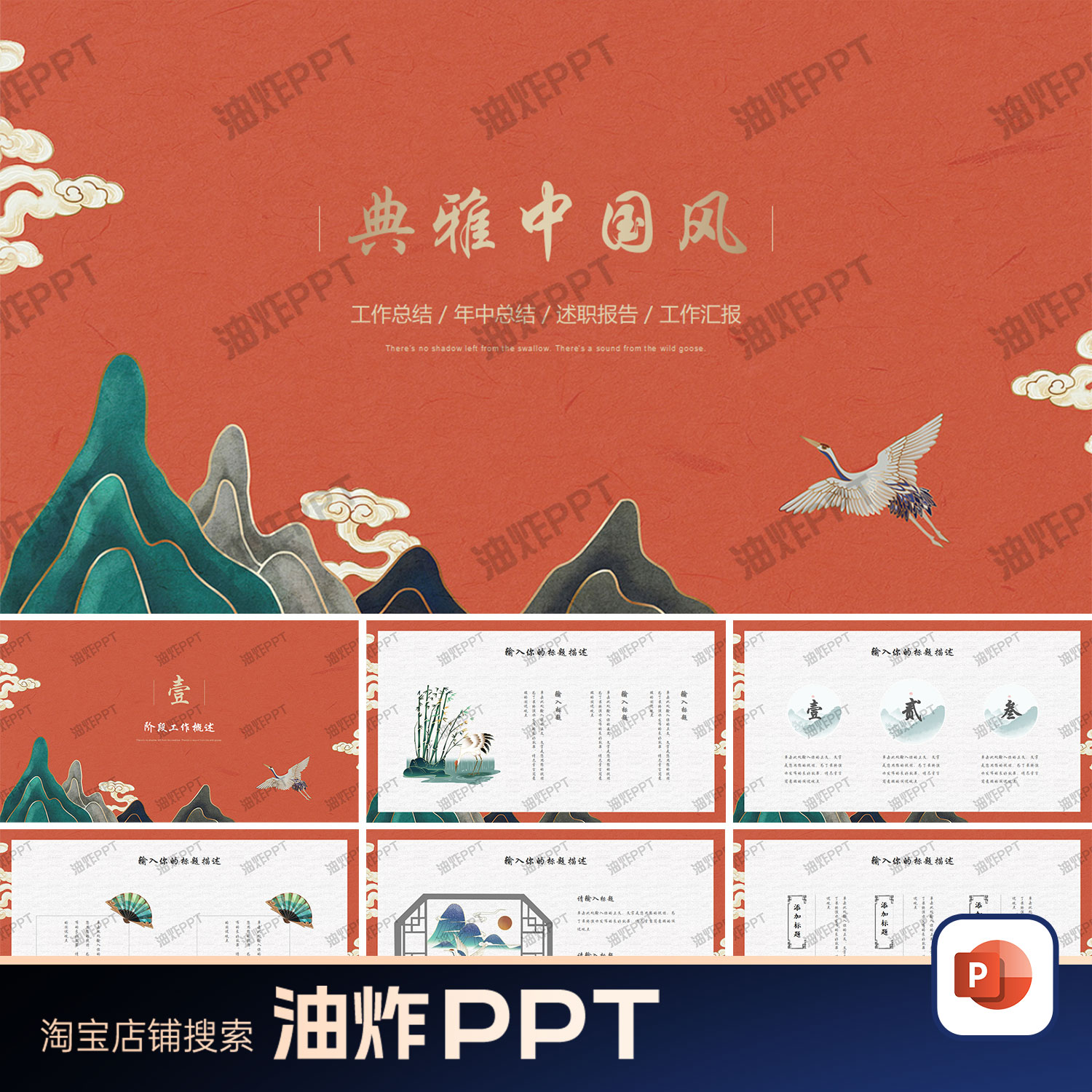高级感红色传统国潮古风质感企业工作年终总结述职报告PPT模板图片