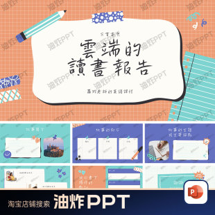 高端创意活泼风故事角色人物设定介绍读书分享报告PPT模板
