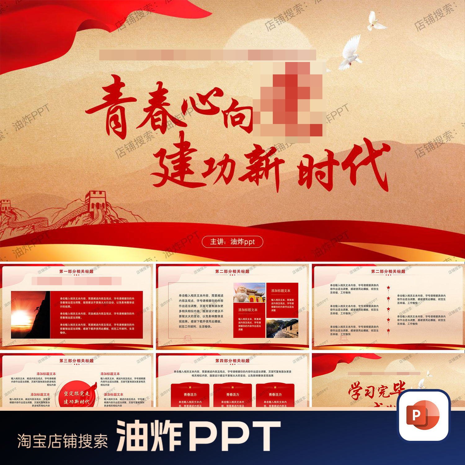 企业单位团支部建设ppt社区工作总结汇报述职红色主题课件模