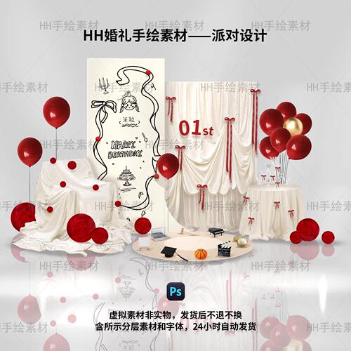 福利款B1韩式幔布宝宝宴百天周岁ins奶油红白PS分层素材含字可改