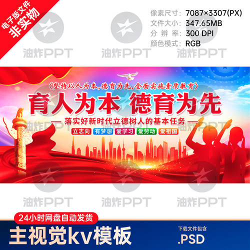 育人为本德育为先强国育人党政学校园师德师风建设主kv展板素材ps
