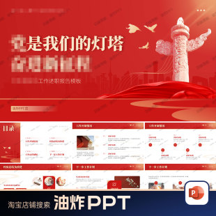 红色工作总结汇报政务述职称国企社区课件基层主题宣讲PPT模板