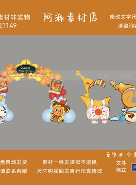星星人卡通图案拱门门头装饰设计素材商业美陈背景设计元素21149