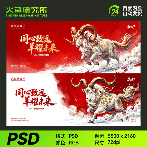 红色羊年主视觉kv展板海报素材春节新年模板年会背景晚会设计psd