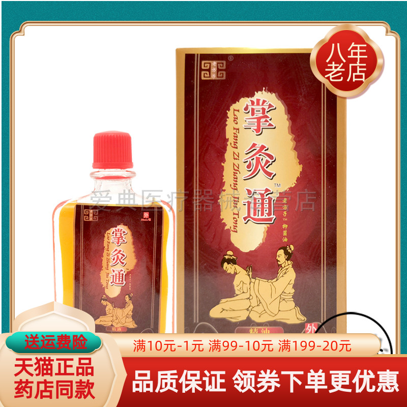 老方子掌灸通精油30ML