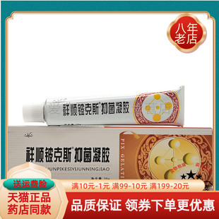 【买2送1 买5送3】祥顺铍克斯抑菌凝胶20g