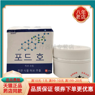 【买2送1 买5送4】夫特号抑菌霜20g/盒