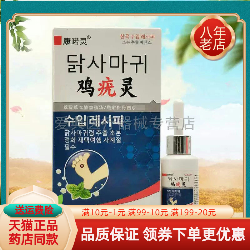 【天猫正品】康喏灵鸡疣灵10ml/盒