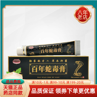 买2送1/6送4】妙如莲百年蛇毒膏15g蛇毒软膏