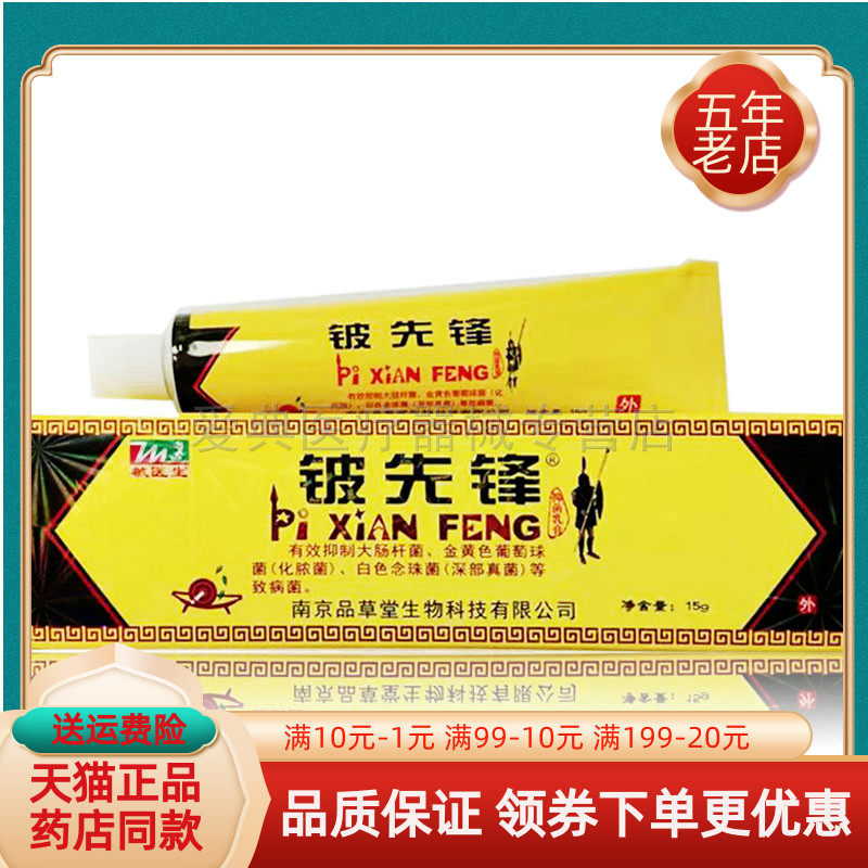 敏医生铍先锋【买2送1】成人外用皮肤瘙痒抑菌止痒15g乳膏