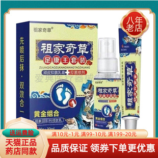 【买2送1/买4送2】祖家奇草足康王套装20g+30ml