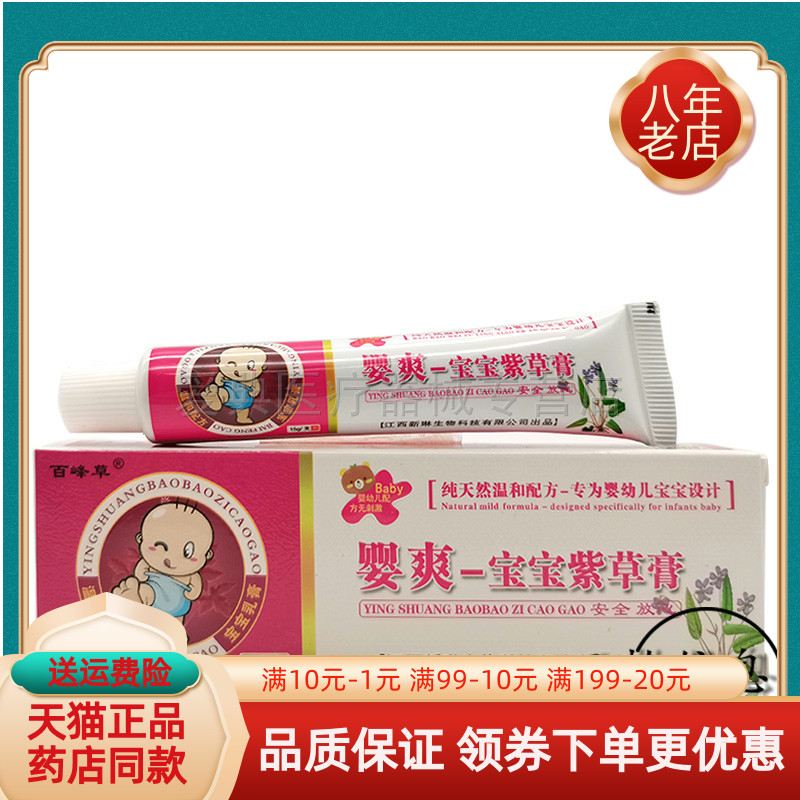 百峰草癣霸草本乳膏18g