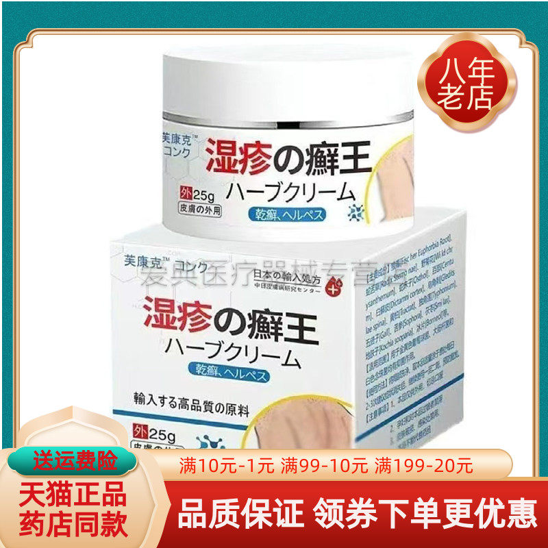 【买2送1/3送2】芙康克湿z疹癣王抑菌乳膏25g/盒18g/支