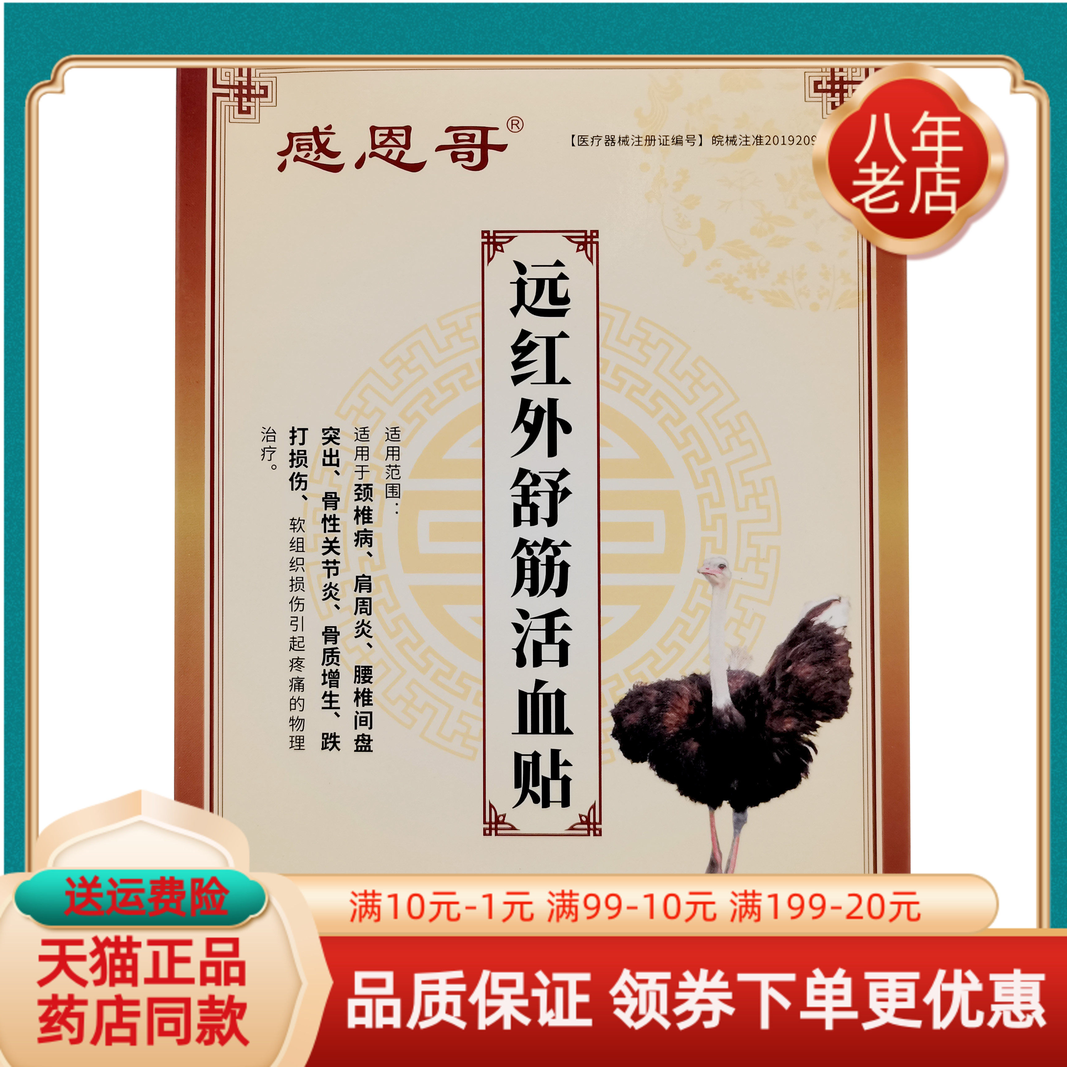 【药房同售】感恩哥远红外舒筋活血贴3贴/盒