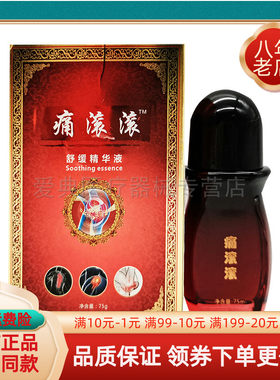 痛滚滚舒缓精华液75g.