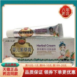 【买2送1 买5送3】必康小天使婴儿紫草膏15g/支