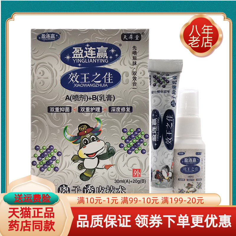 【买3送1】天犀堂盈连赢效王之佳喷剂+乳膏套装30ml+20g/盒