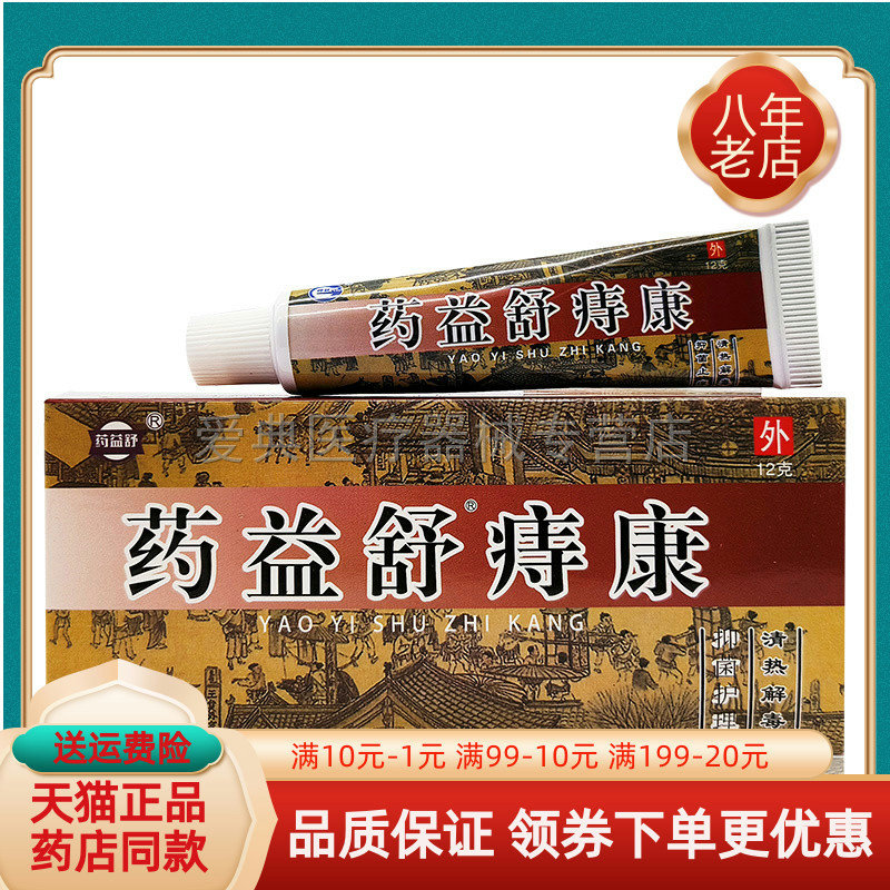 原神锐痔疮膏成人外用