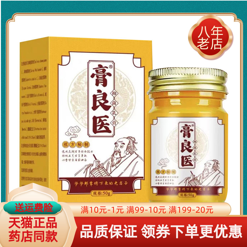 【买2送1/买3送2】膏良医抑菌乳膏50g/盒