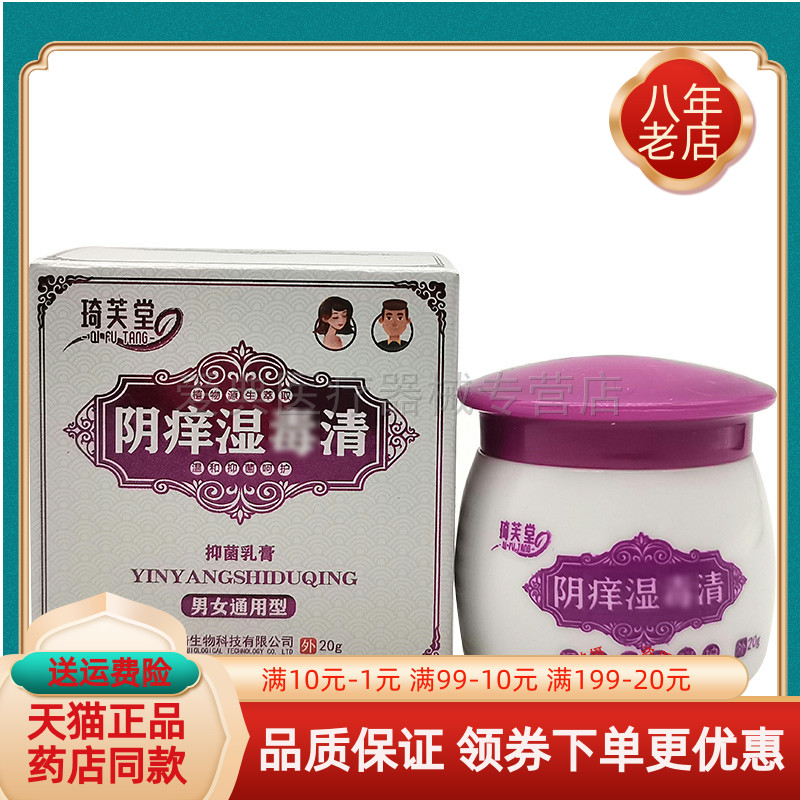 琦芙堂阴痒湿毒清抑菌乳膏20g