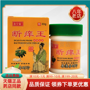 【药房同售】永宁泰断痒王抑菌乳膏30g/盒