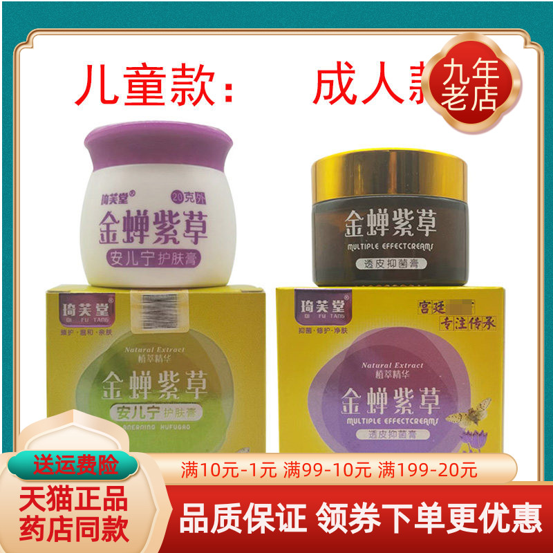琦芙堂金蝉紫草透皮抑菌膏25g