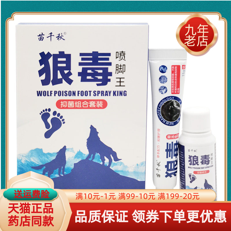 苗千秋狼毒草本乳膏15g/支