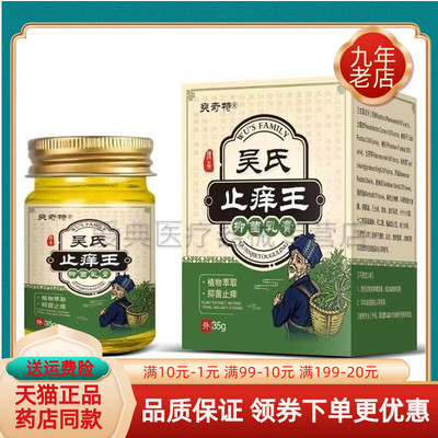【线下同售】爽奇特吴氏止痒王乳膏35g/盒