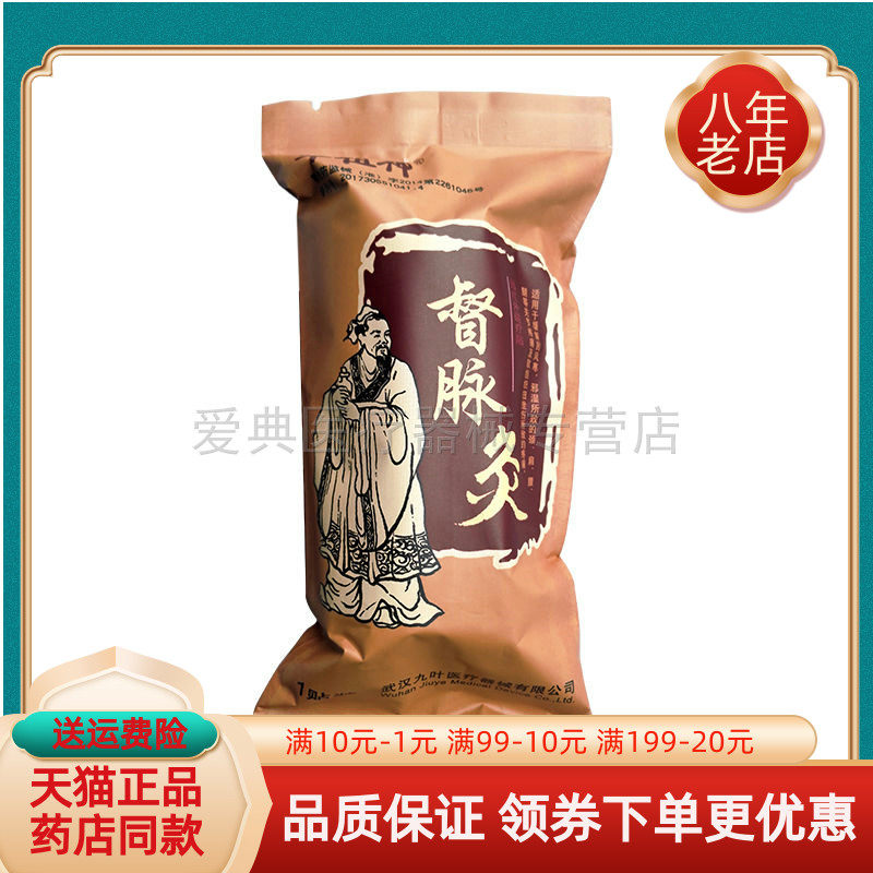 【九叶苗祖】华祖神督脉灸1条/袋督脉灸