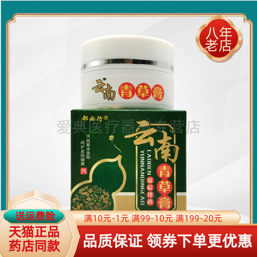 【买2送1/买5送4】正品郝必行云南青草膏22g/盒