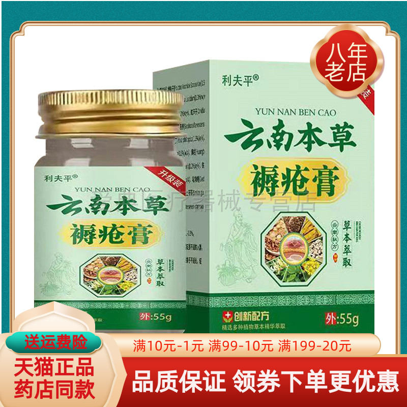 买2送1/6送4】正品 利夫平云南本草褥i疮膏55g/盒