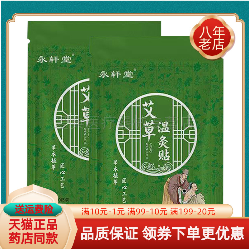 【药房同售】永轩堂茯苓生姜足贴40贴艾灸姜贴艾草温灸贴40贴