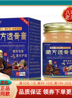 【3盒148元】云天健藏方透骨膏50g/盒