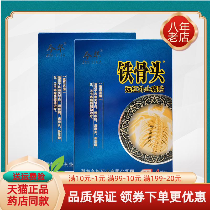 颈椎型肩周型腰椎型通用型贴膏