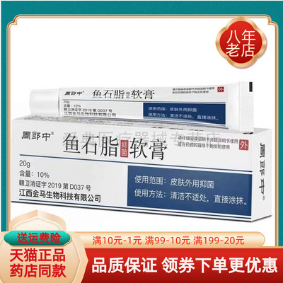 【买2送1 买3送2】周郎中鱼石脂抑菌软膏20g