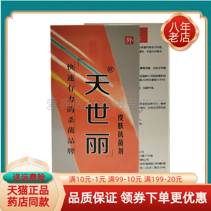 【3盒30元】天世丽元帅皮肤抑菌液25ml/盒世好腋轻松喷剂液元帅