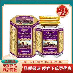 【天猫正品】赛元泰老虎膏50g/盒