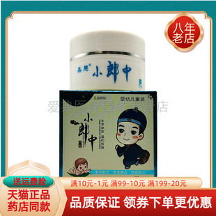 【药房同售】嘉慧小郎中乳膏婴幼儿草本乳膏15g/盒