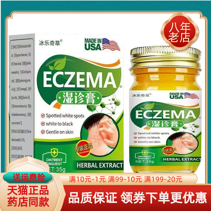 【买2送1/3送2】冰乐奇草湿珍诊膏35g/盒