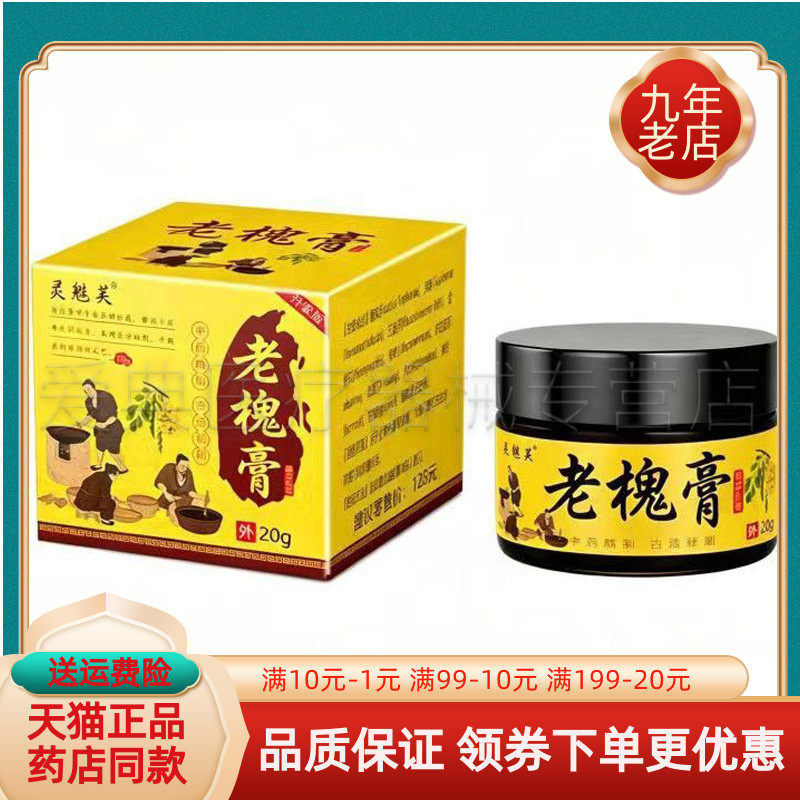 【药房同售】灵魅芙老槐膏20g/盒