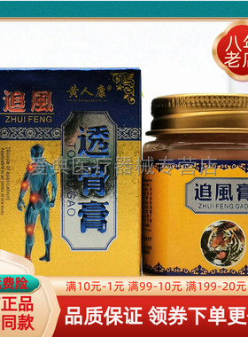 【买2送1/买5送4】黄人康追风透骨膏32g/盒