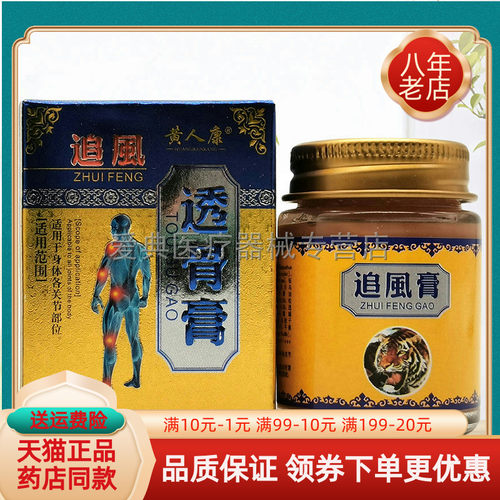 【买2送1/买5送4】黄人康追风透骨膏32g/盒