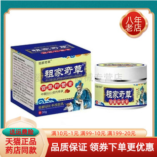 【天猫正品】祖家奇草百草抑菌膏宝宝紫花膏30g/盒