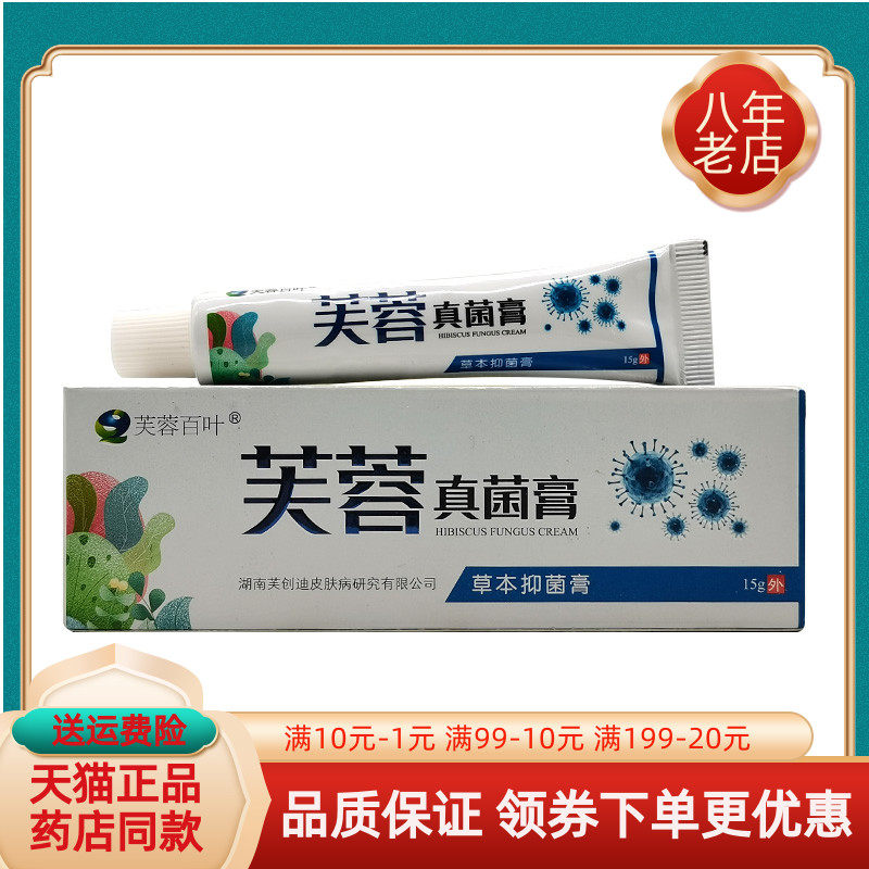 百叶芙蓉真菌膏15g乳膏