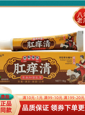 【买2送1/买3送2】瞄家约王肛痒清草本抑菌乳膏18g/支