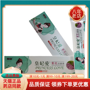 【买2送1/买4送2】京恩贝皇妃爱紫花抑菌膏18g/支