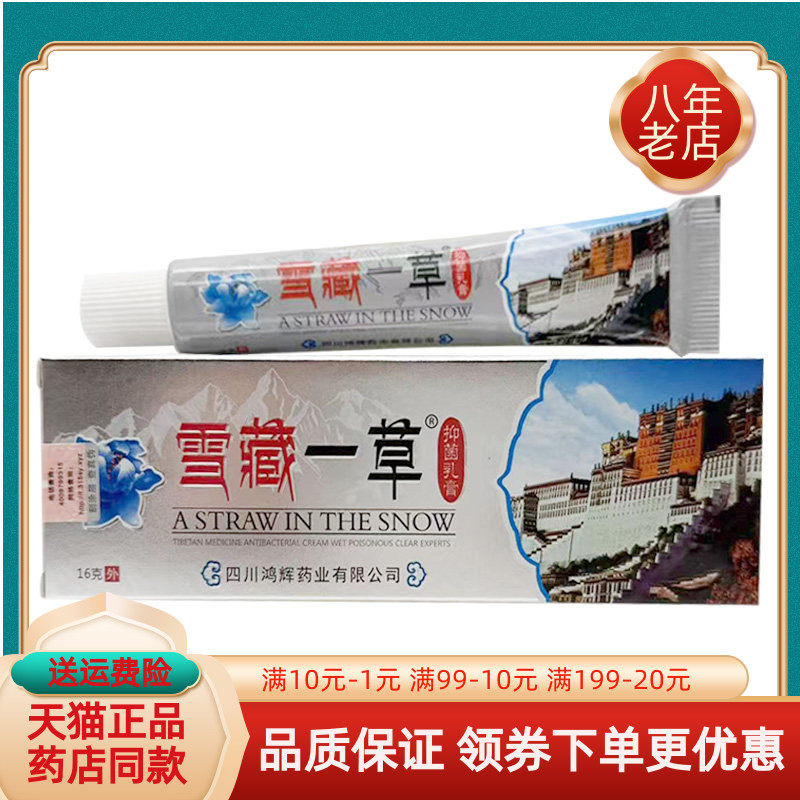 【2送1/3送2】送康仁雪藏一草抑菌乳膏16g/支